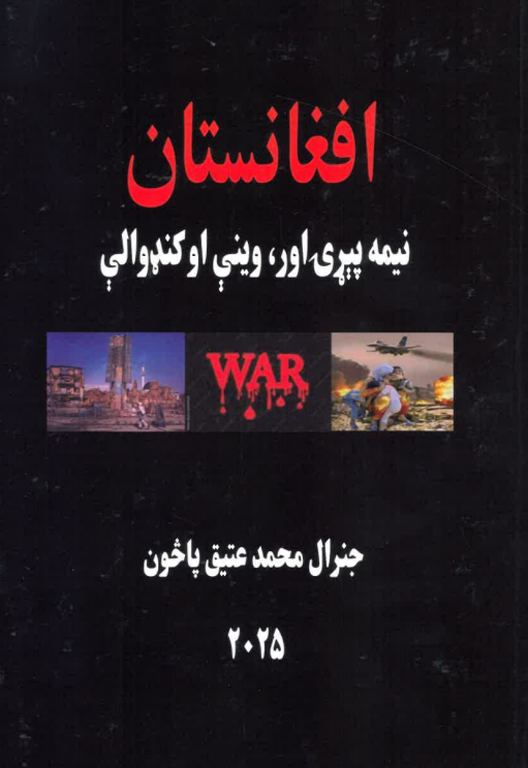 Afghanstan - nema peraye or, weny ao kandwali